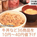 日本Sukiya陷食安危機！睽違11年全面降價挽回顧客