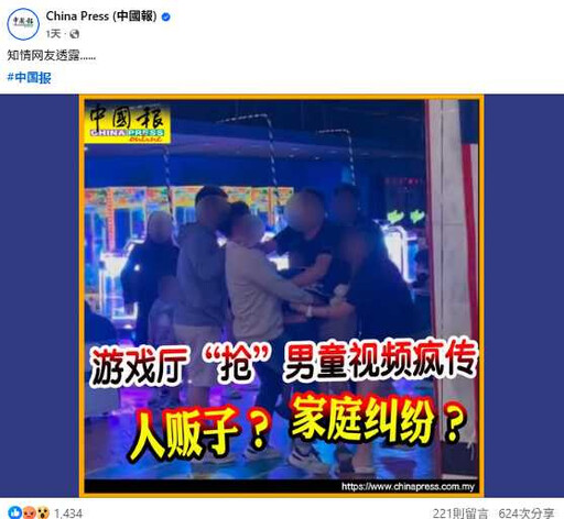馬來西亞避暑勝地驚傳搶童? 警方揭真相:少年錯把孩童當弟弟