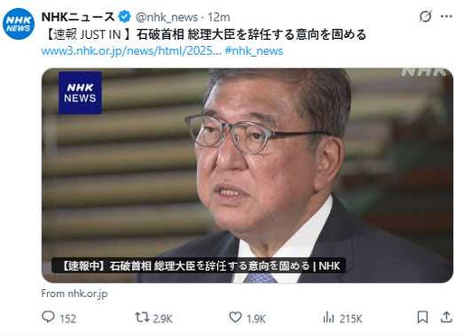 才喊「無戀棧」一週後閃辭! 石破茂為黨內止血主動下台