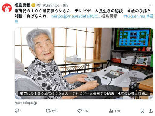 長壽祕訣不是養生而是電玩！日本百歲人瑞奶奶天天打 跟4歲曾孫對戰不認輸