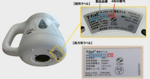 知名品牌快煮壺有起火疑慮！ 日業者急召回418萬台