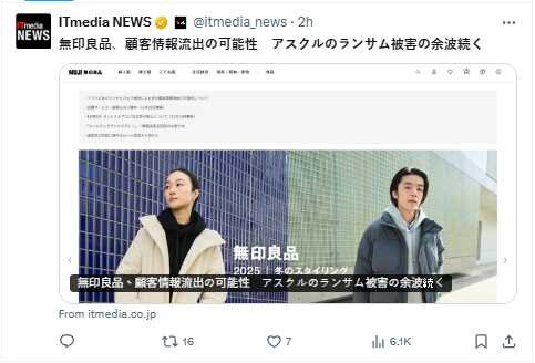 無印良品出包！物流被駭「姓名住址全在駭客手中」 數十萬用戶資料陷外洩疑雲