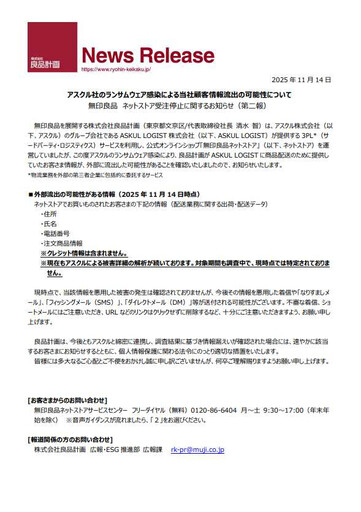 無印良品出包！物流被駭「姓名住址全在駭客手中」 數十萬用戶資料陷外洩疑雲
