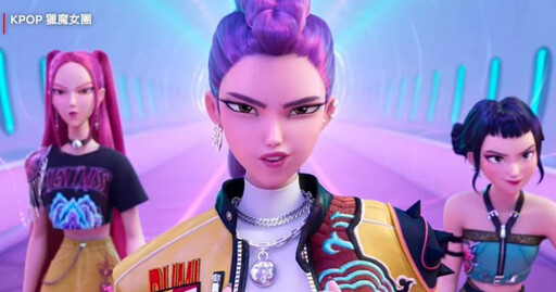 《Kpop獵魔女團》夯曲遭禁！ 英幼兒園曝光理由引熱議
