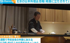 被高市早苗連累！北京日料店日籍老闆嘆：明年恐關門大吉