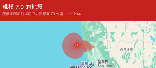 加州7.0大地震！該州進入緊急狀態 「劇烈晃30秒」民眾驚：如坐大怒神