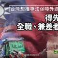 新聞眼／台灣想推專法保障外送員福利 得先搞定全職、兼差者歧見