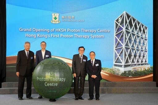 養和質子治療中心盛大開幕 標誌著香港在精準癌症治療的領域上邁出重要的一步