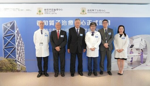 養和質子治療中心盛大開幕 標誌著香港在精準癌症治療的領域上邁出重要的一步