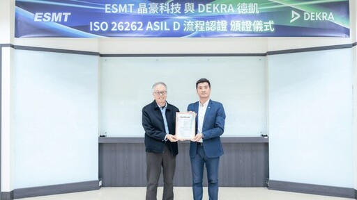 晶豪科技獲DEKRA德凱ISO 26262 ASIL-D功能安全流程認證證書，跨入全球車用電子先進安全系統供應鏈