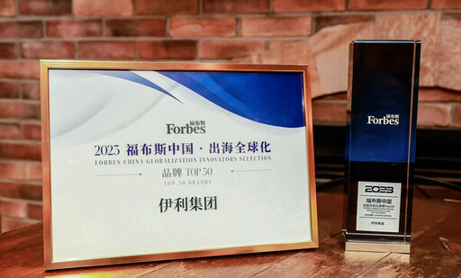 首屆「出海全球化品牌TOP30」榜單發佈，伊利作為中國乳企唯一入選