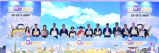 全港首個旅遊嘉年華「香港旅遊博覽會2024」正式開幕