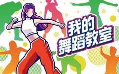 公告：任天堂Switch™游戲《我的舞蹈教室》發布----讓初學者也能輕松學習舞蹈