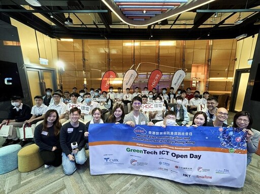 HGC環電與香港通訊業聯會合辦「2024香港世界電訊及資訊社會日」之「綠色資訊科技開放日」