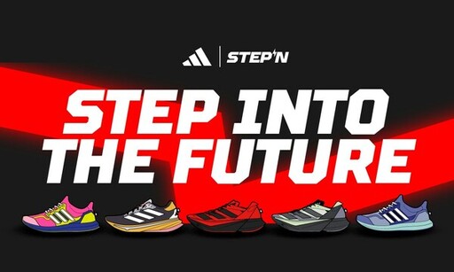 領先「運動賺」應用STEPN與阿迪達斯合推獨家NFT運動鞋