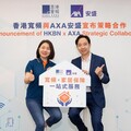 香港寬頻與AXA安盛攜手推出一站式家居保險服務