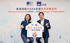 香港寬頻與AXA安盛攜手推出一站式家居保險服務