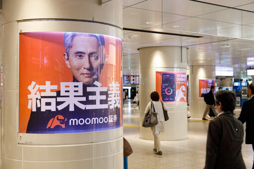 moomoo日本聯動松重豐，開啟科技投資新旅程