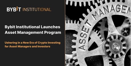 Bybit Institutional推出業內首個資產管理計劃