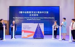 共探幼教實踐之路，《耀中幼教教學法》簡體中文版發佈儀式在京舉行