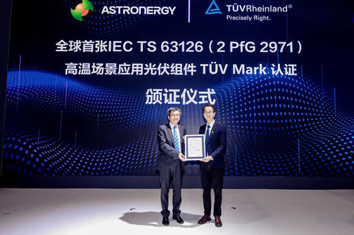 全球首證 正泰新能榮獲TÜV萊茵IEC TS 63126:2020認證