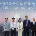 撐起綠能世界，安泰新能源 2024 SNEC 精彩錦集