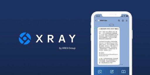 XREX 集團進軍監管科技！推出 XRAY 反詐錢包查詢工具 檢警調率先試用