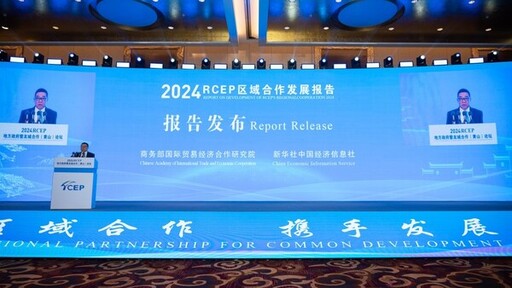 新華絲路：國內外嘉賓共聚黃山 探討RCEP合作共贏趨勢
