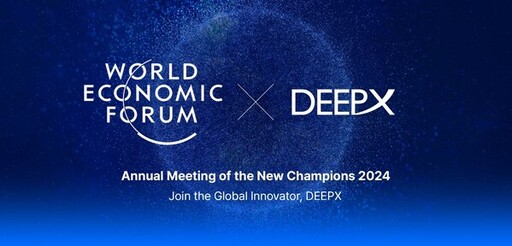 設備端AI芯片公司DEEPX正式受邀參加世界經濟論壇