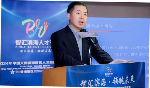 2024中國天津濱海新區人才創新創業大賽境外賽（香港賽區）圓滿舉行