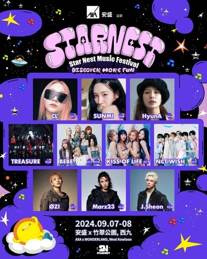 AXA 安盛呈獻：「Star Nest Music Festival」引爆亞洲音樂盛會，匯集頂流韓星