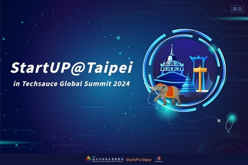 北市府StartUP@Taipei再次組團參展泰國Techsauce Global Summit 力拓東南亞AI商機