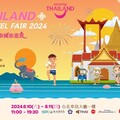 「2024 驚艷泰國旅遊展」8月10 - 11日於台北車站登場 為旅客帶來更多驚喜及旅遊優惠產品