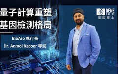 量子運算如何改變基因檢測的未來：專訪 BioAro 執行長 Anmol Kapoor