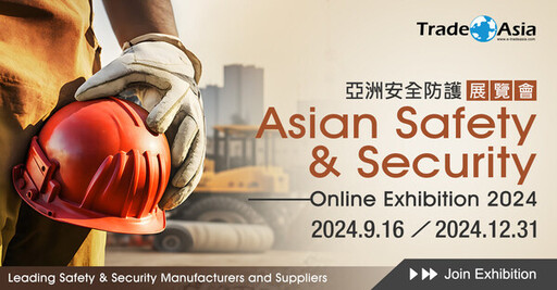 亞洲安全防護展覽會 Asian Safety & Security Online Exhibition 2024盛大展出