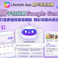 全港首個生活平台U Lifestyle採用 Google Gemini 模型 為用戶打造更優質搜尋體驗