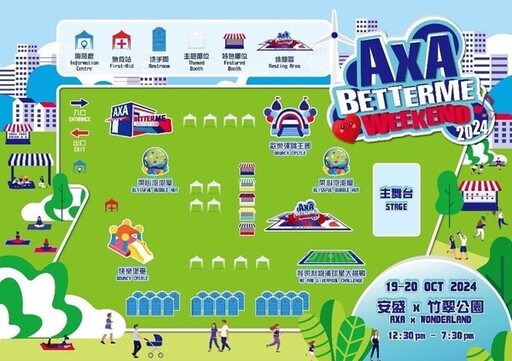 AXA安盛年度盛事 - AXA BetterMe Weekend強勢再臨