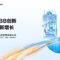 UBBF 2024即將召開 | AI加速UBB創新，共贏商業新增長