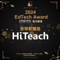 HiTeach獲2024 EdTech Award教學軟體獎