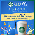 Starbucks正式加盟yuu