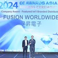 多元策略打造供應韌性 Fusion Worldwide孚昇電子榮獲2024年亞洲金選奬