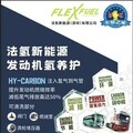 法氫新能源夥拍大成（全國）放心汽修 為卡車降本增效、節能減排