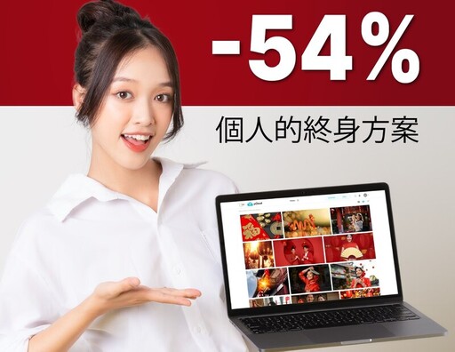 農曆新年有 pCloud，以 54% 優惠守護您的數位未來