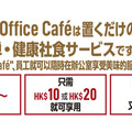 日本直送香港初登陸！簡單・健康員工膳食服務「My Office Café」