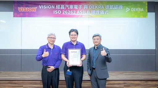 經昌汽車電子獲DEKRA德凱ISO 26262認證 助力ADAS研發安全再升級