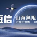 中國移動香港開通北斗短信服務 每月30條免費衛星短信回饋用戶