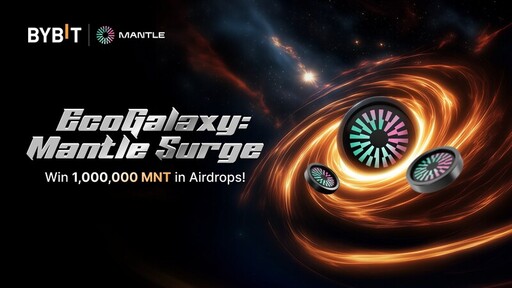 Bybit推出EcoGalaxy: Mantle Surge活動，設立最大規模MNT獎池，空投獎勵高達1,000,000 MNT