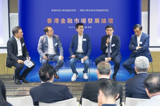 香港科技大學與清華大學合辦金融市場發展論壇 水滴沈鵬受邀參會並分享討論