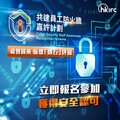 HKIRC x ISACA「共建員工防火牆」嘉許計劃2025接受申請 呼籲各界踴躍參與 共建網絡安全環境