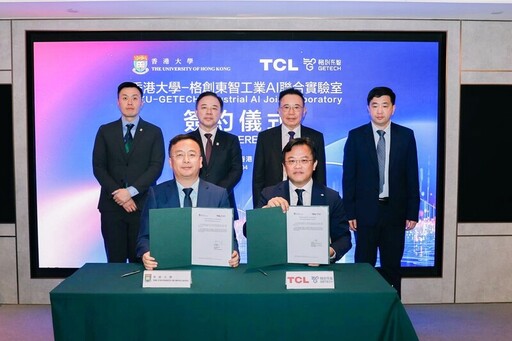 「香港大學-格創東智工業AI聯合實驗室」正式成立，產研融合共創AI